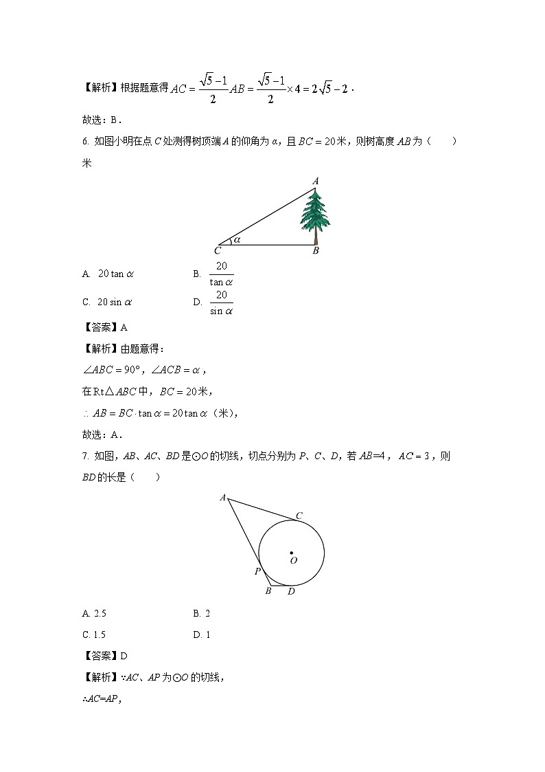 2024-2025学年浙江省金华市义乌市九年级上学期期末考试数学试卷（解析版）第3页