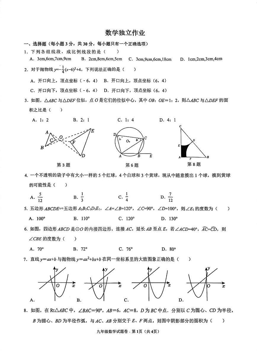 2025-2026学年浙江省杭州市十三中教育集团（总校）九年级上学期月考数学试卷（12月份）（有答案)第1页