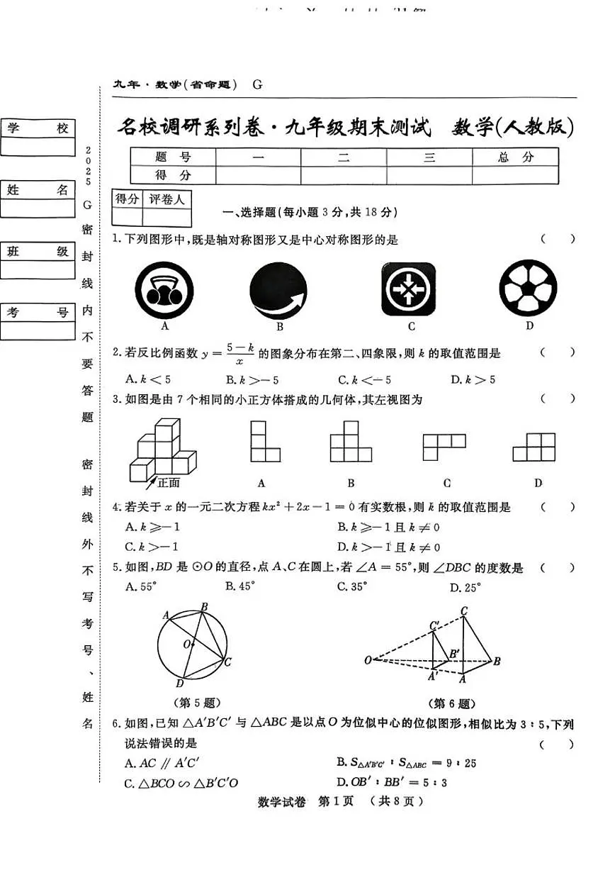 2025-2026学年吉林省吉林市吉林高新技术产业开发区九年级上学期1月期末数学试题（有答案)第1页