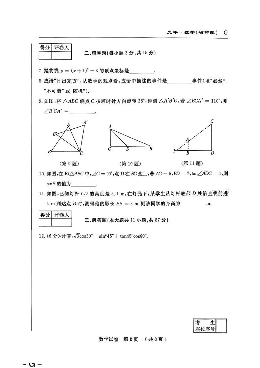 2025-2026学年吉林省吉林市吉林高新技术产业开发区九年级上学期1月期末数学试题（有答案)第2页