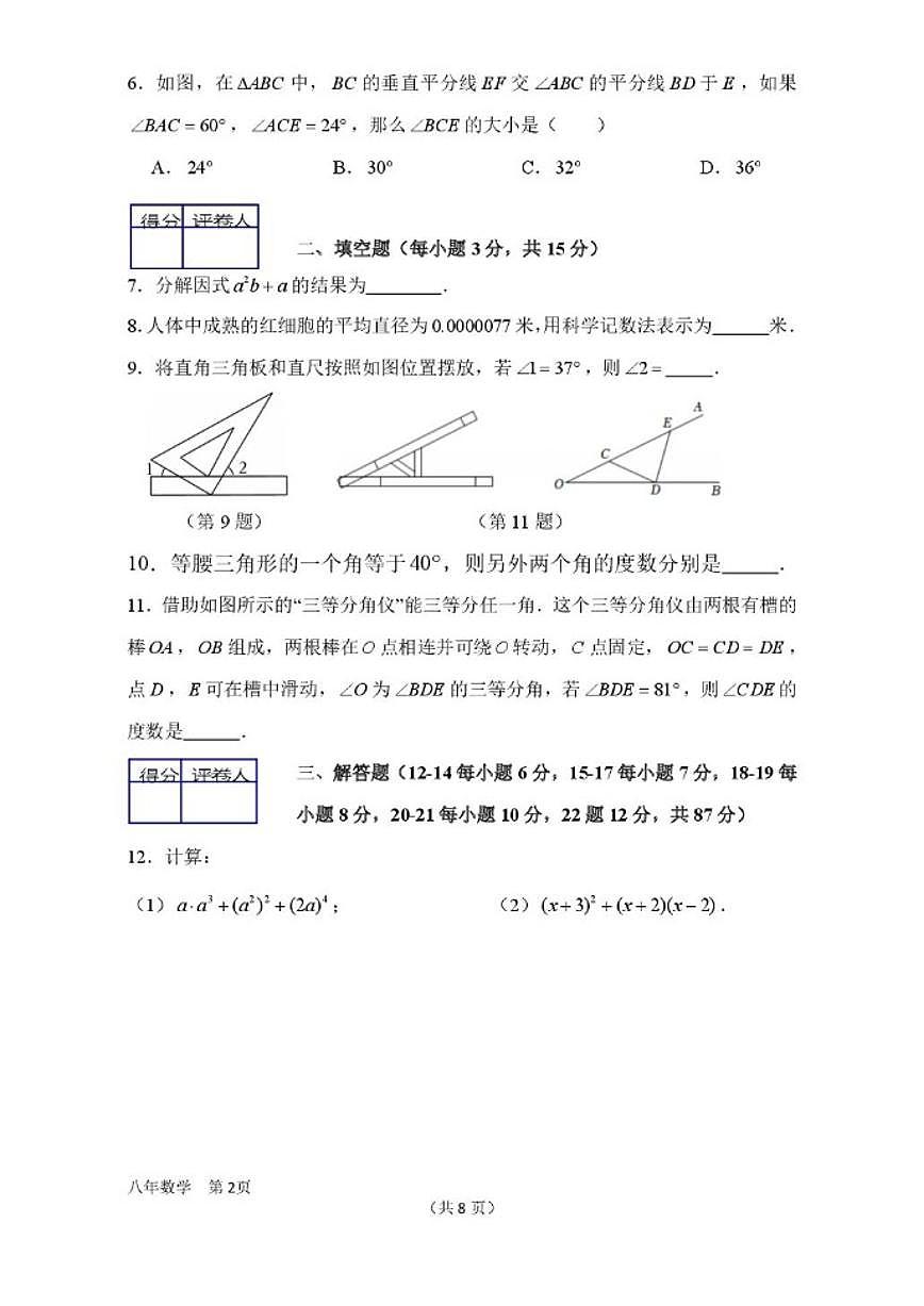 2025-2026学年吉林省四平市铁东区八年级上学期期末数学试卷（有答案)第2页