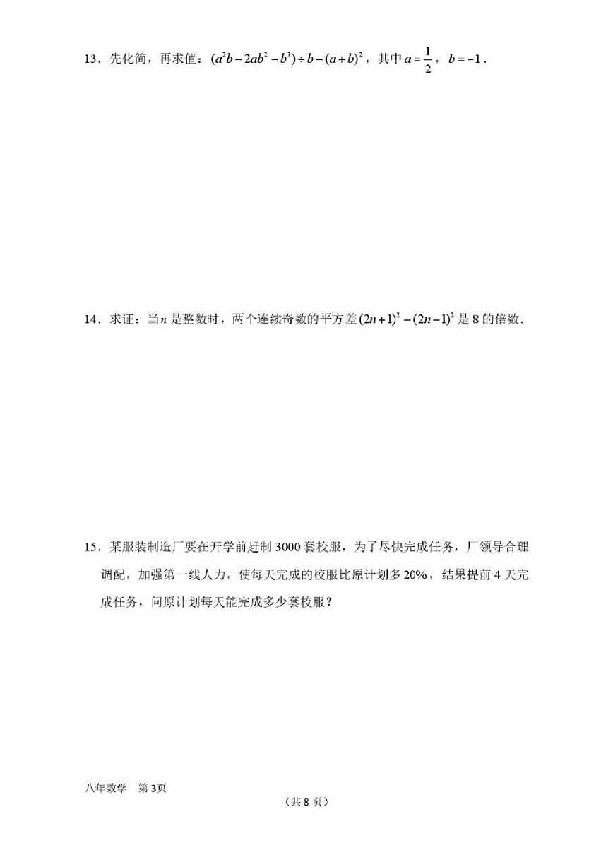 2025-2026学年吉林省四平市铁东区八年级上学期期末数学试卷（有答案)第3页