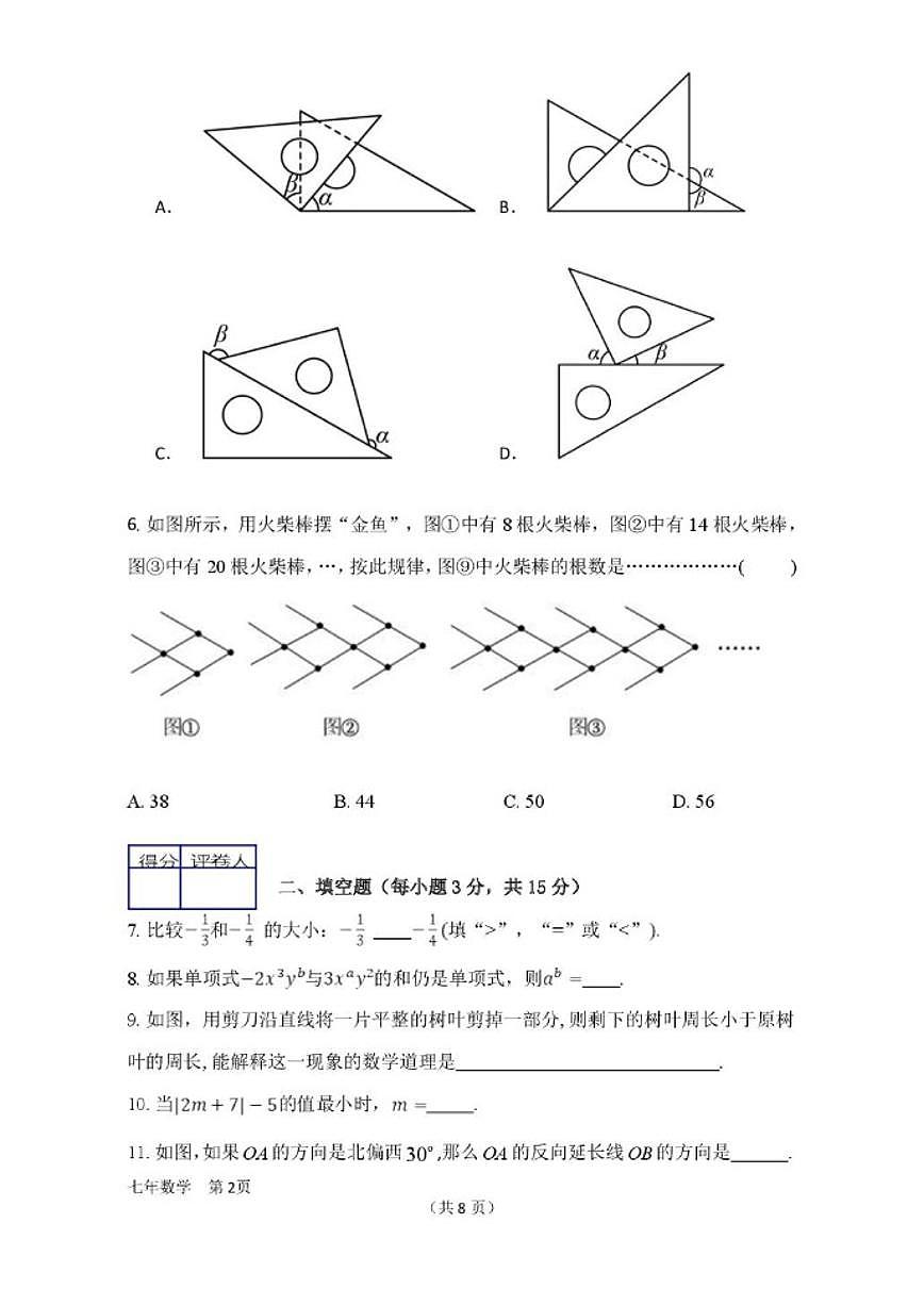 2025-2026学年吉林省四平市铁东区七年级上学期期末数学试卷（有答案)第2页