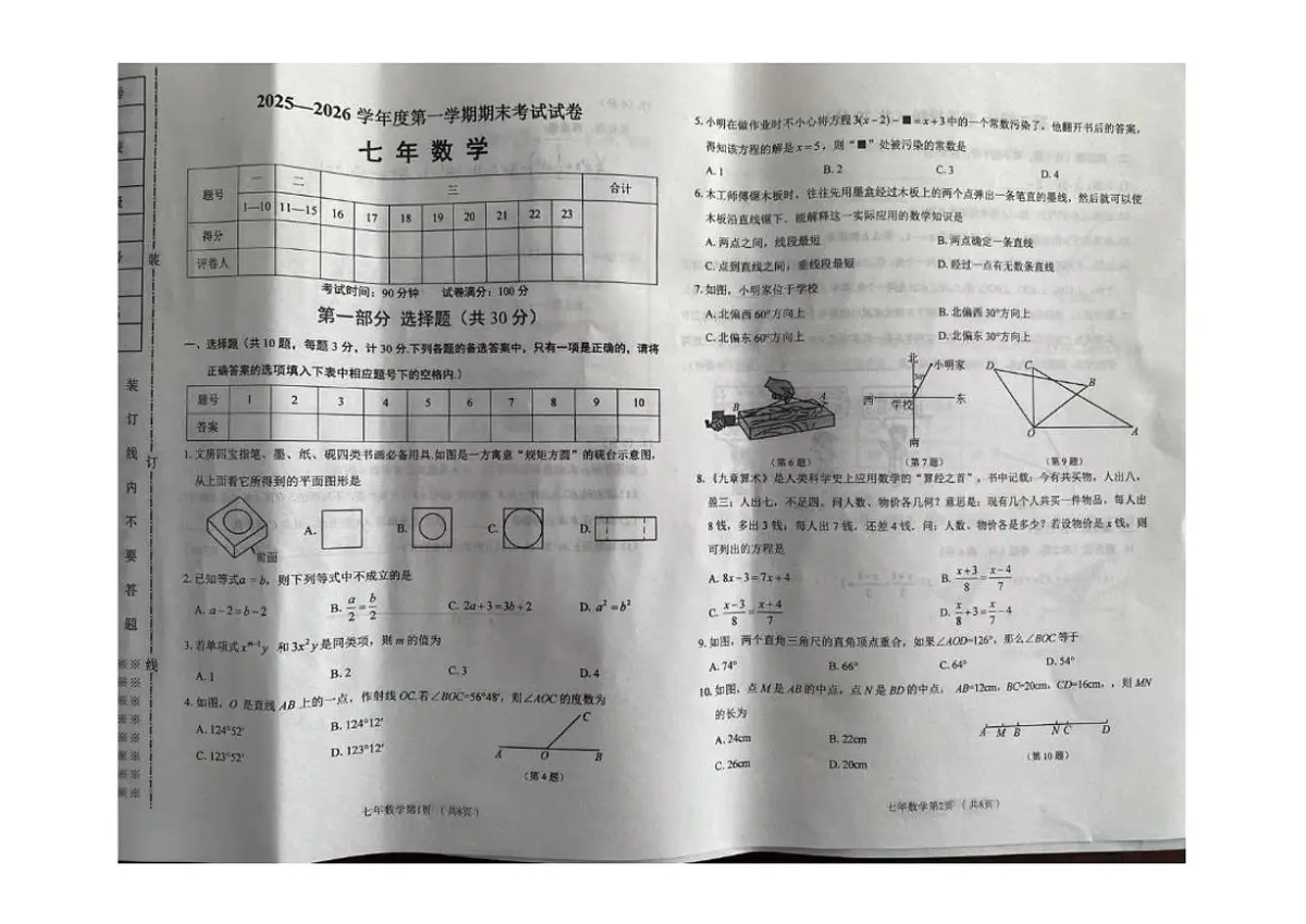 2025-2026学年辽宁省铁岭市西丰县七年级上学期期末数学试卷（有答案)第1页
