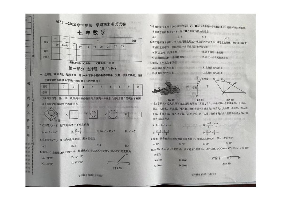 2025-2026学年辽宁省铁岭市西丰县七年级上学期期末数学试卷（有答案)第1页