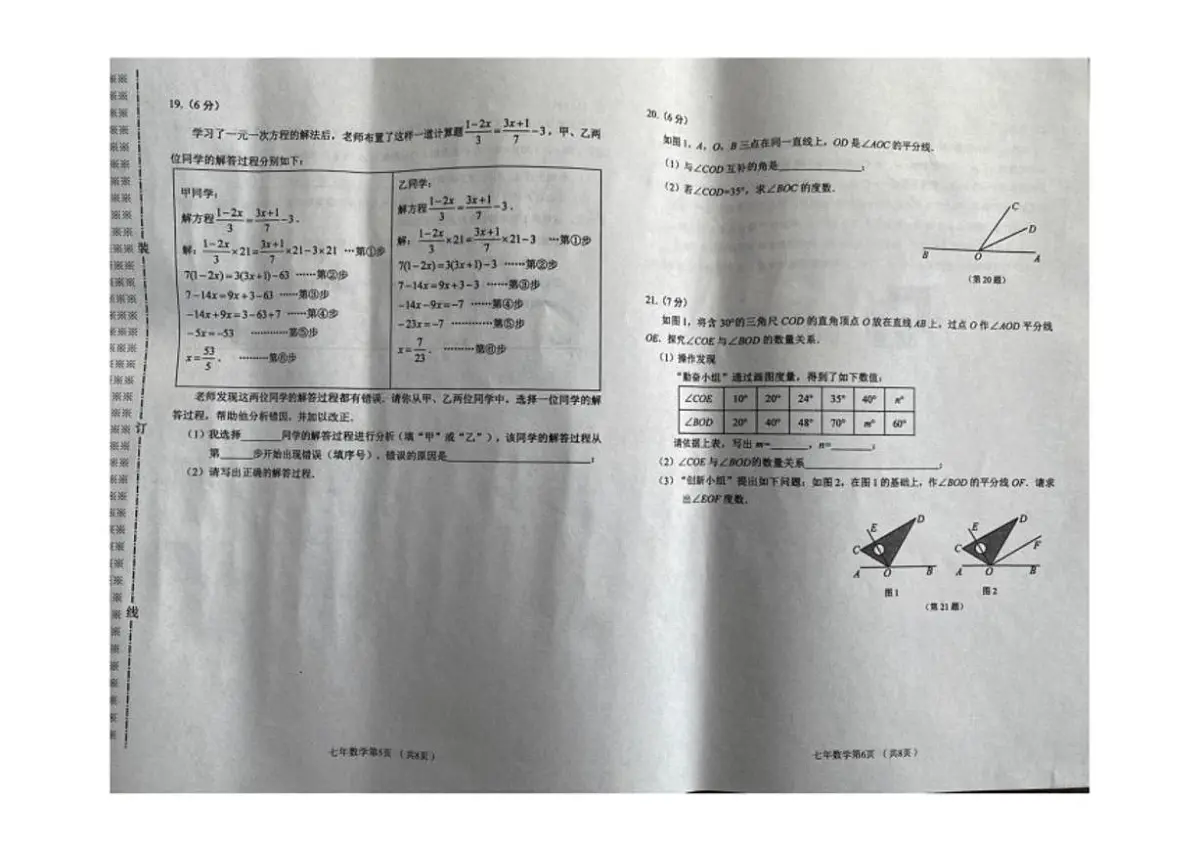 2025-2026学年辽宁省铁岭市西丰县七年级上学期期末数学试卷（有答案)第3页