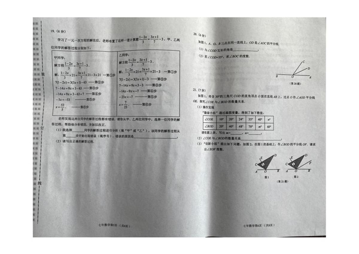 2025-2026学年辽宁省铁岭市西丰县七年级上学期期末数学试卷（有答案)第3页