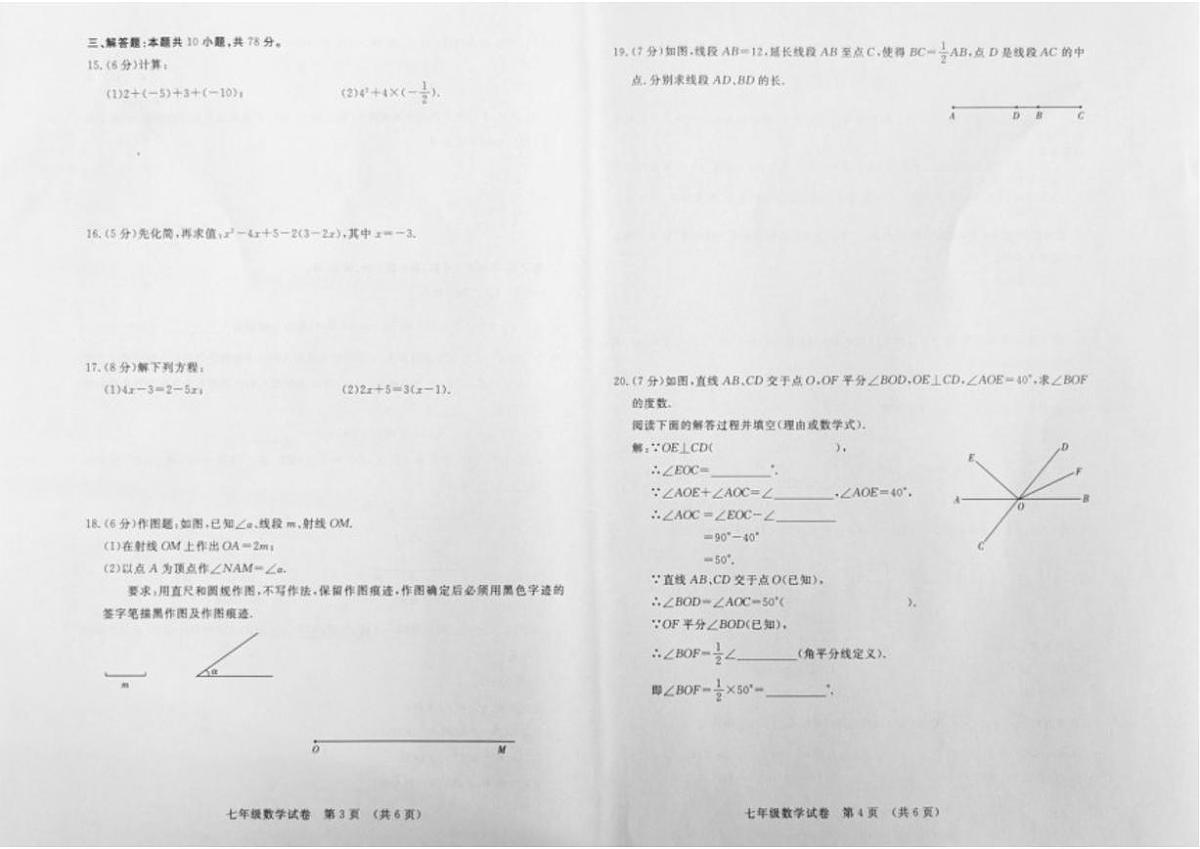 2025-2026学年吉林省长春市长春汽车经济技术开发区上学期期末考试七年级数学试卷（有答案)第2页