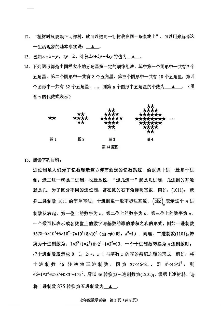 2025-2026学年辽宁省抚顺市顺城区七年级上学期期末数学试卷（有答案)第3页