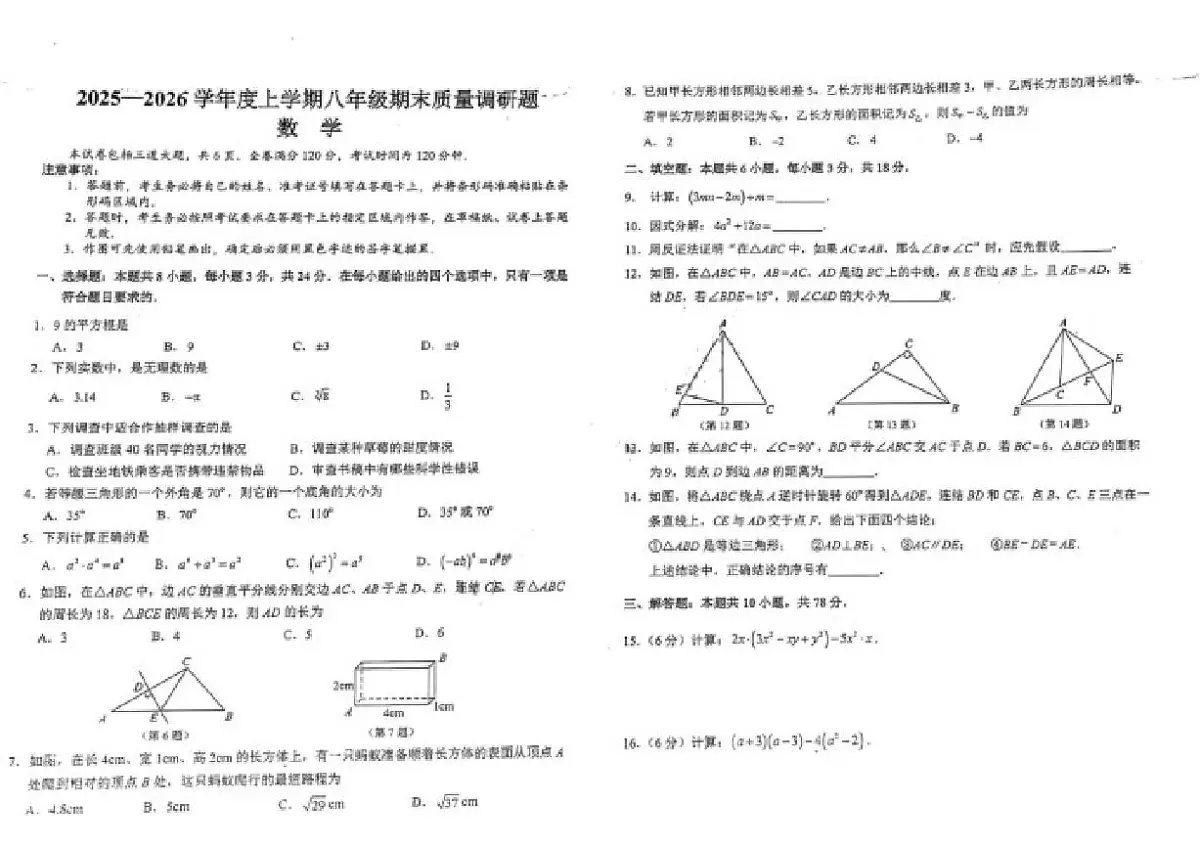 2025-2026学年吉林长春市南关区八年级上学期期末数学试题（有答案)第1页