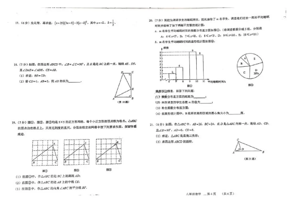 2025-2026学年吉林长春市南关区八年级上学期期末数学试题（有答案)第2页