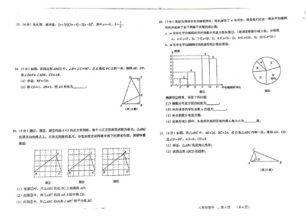 2025-2026学年吉林长春市南关区八年级上学期期末数学试题（有答案)第2页