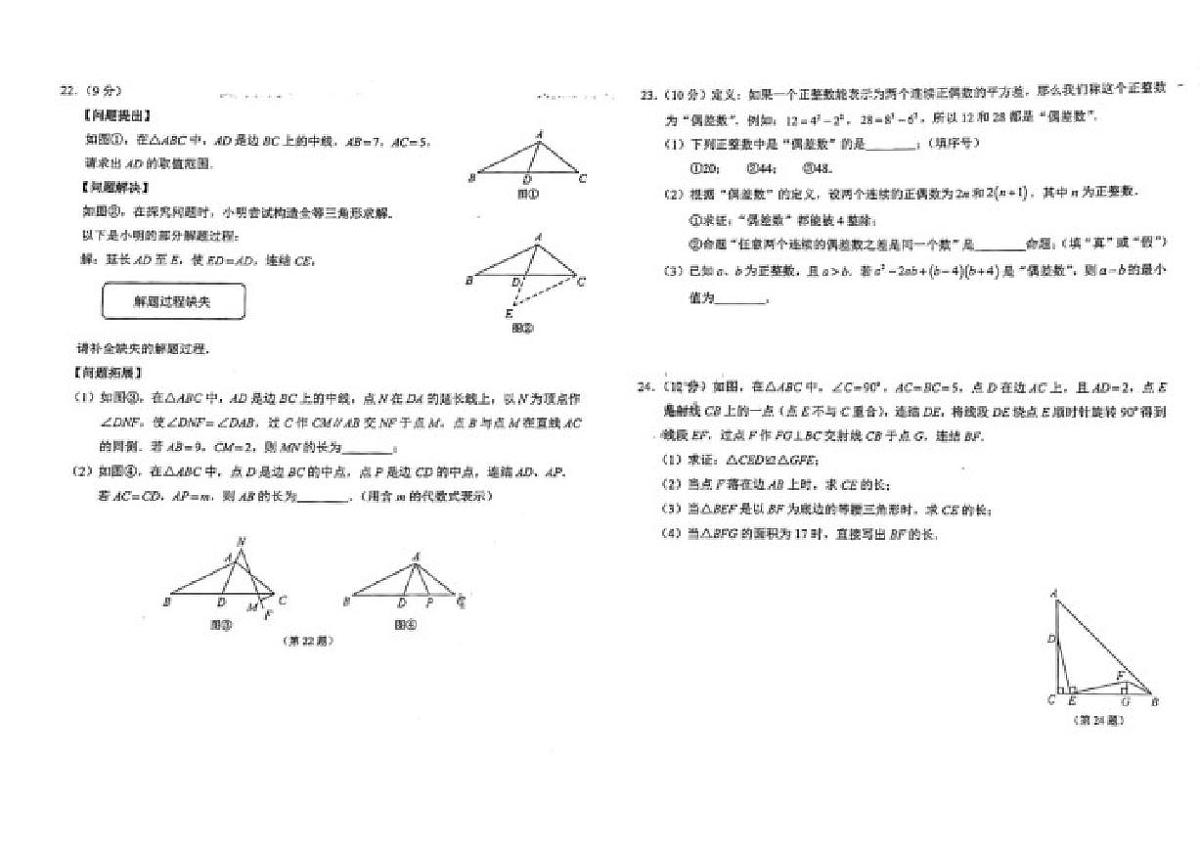2025-2026学年吉林长春市南关区八年级上学期期末数学试题（有答案)第3页