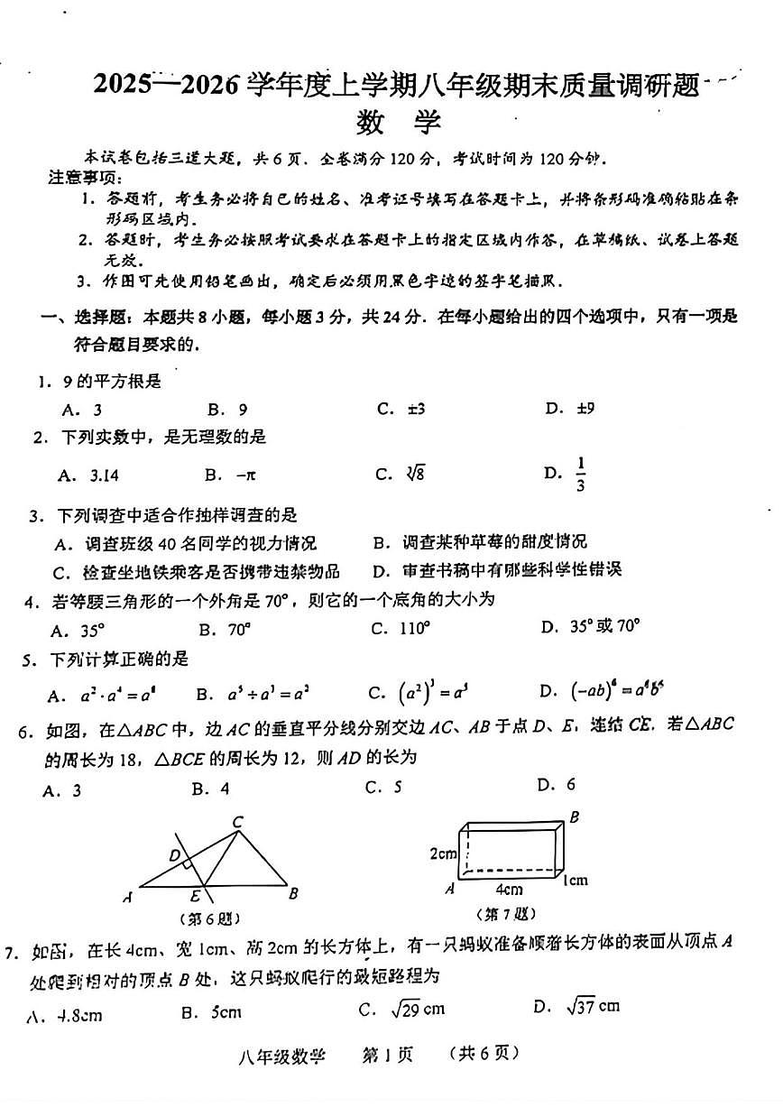 2025-2026学年吉林省长春市南关区上学期八年级期末数学试题（有答案)第1页