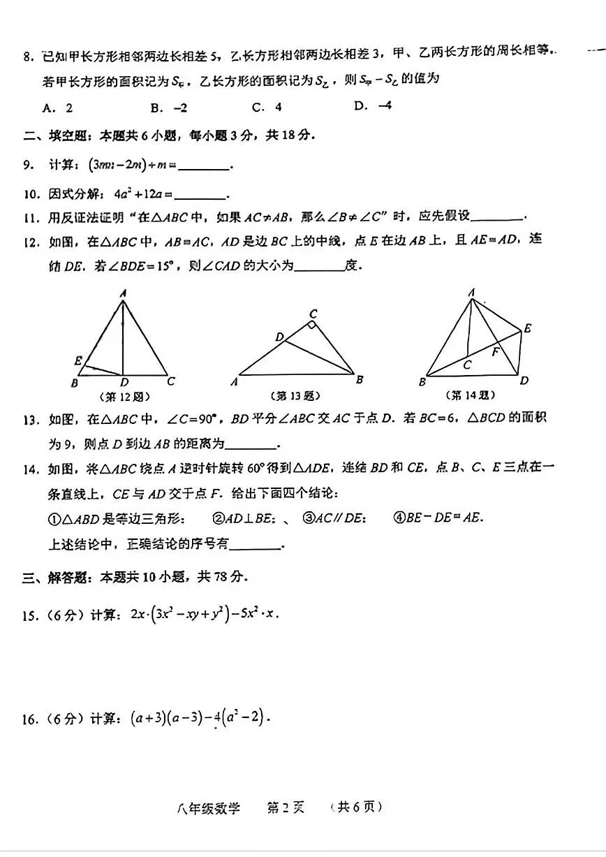 2025-2026学年吉林省长春市南关区上学期八年级期末数学试题（有答案)第2页