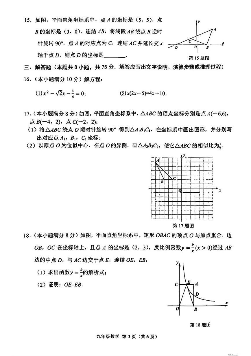 2025-2026学年辽宁省鞍山市铁东区上学期九年级1月期末数学试题（有答案)第3页