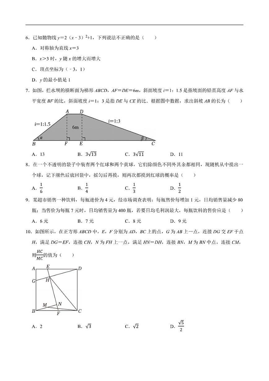2025-2026学年广东省梅州市兴宁市宋声学校九年级上学期月考数学试卷（12月份）（有答案）第2页