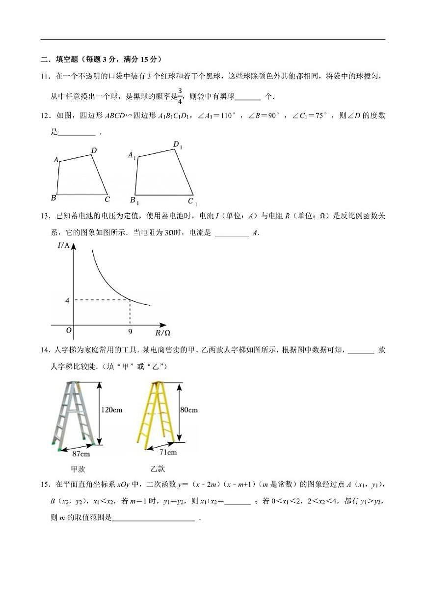 2025-2026学年广东省梅州市兴宁市宋声学校九年级上学期月考数学试卷（12月份）（有答案）第3页