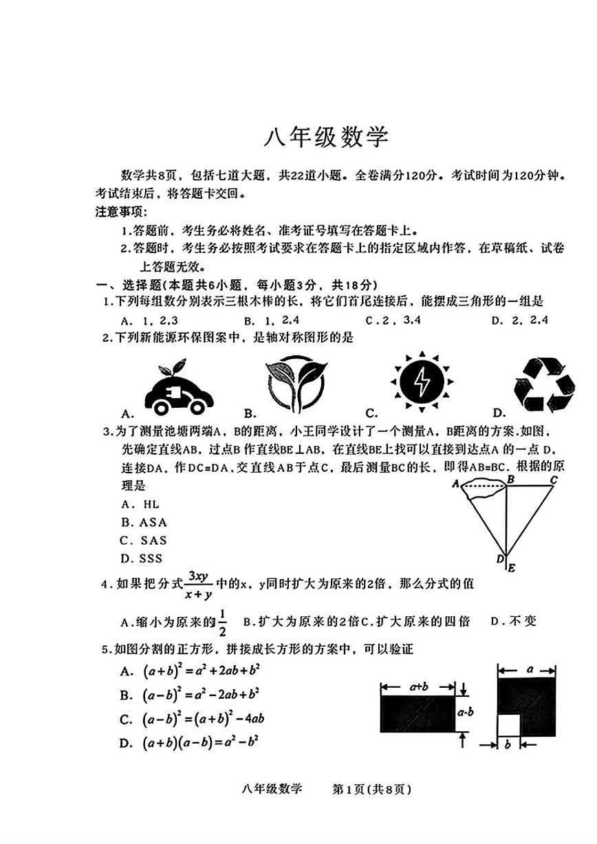 2025-2026学年吉林省通化市辉南县第四中学八年级上学期期末数学试卷（有答案）第1页