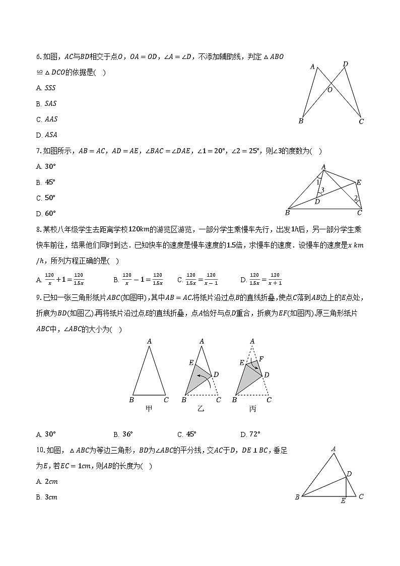 黑龙江省哈尔滨市2025-2026学年上学期八年级期末模拟数学试卷（五四学制）【含答案】第2页