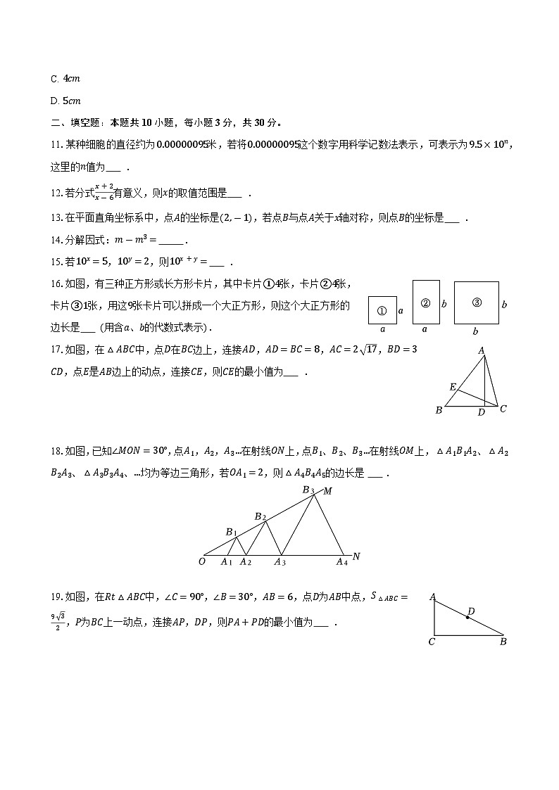 黑龙江省哈尔滨市2025-2026学年上学期八年级期末模拟数学试卷（五四学制）【含答案】第3页