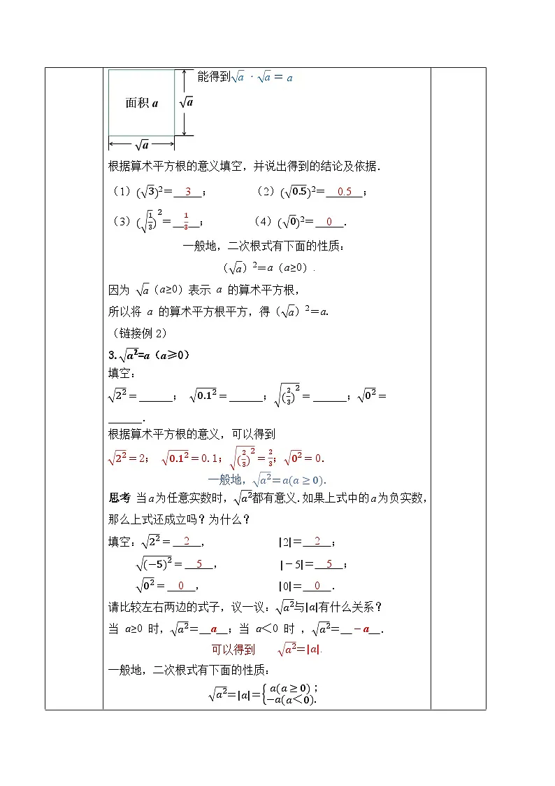 19.1.2二次根式的性质（教案）--2025-2026学年人教版数学八年级下册第2页
