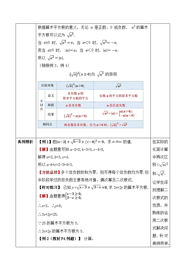 19.1.2二次根式的性质（教案）--2025-2026学年人教版数学八年级下册第3页