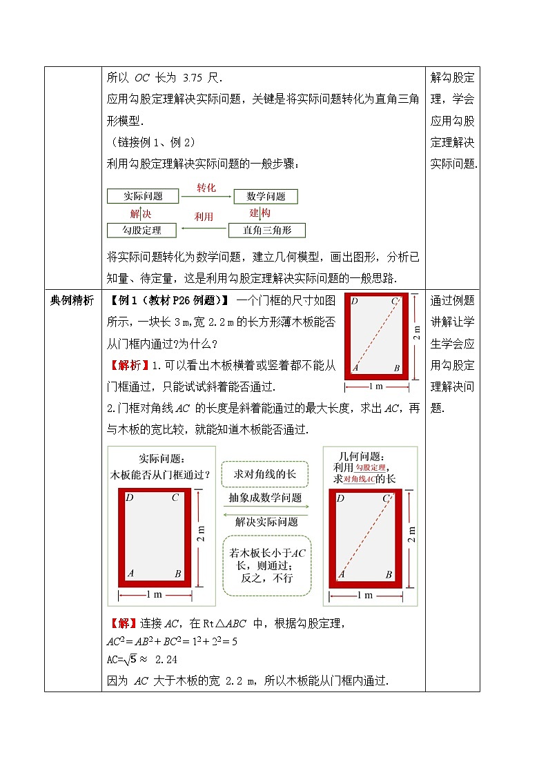 20.1.2勾股定理的应用（教案）--2025-2026学年人教版数学八年级下册第2页