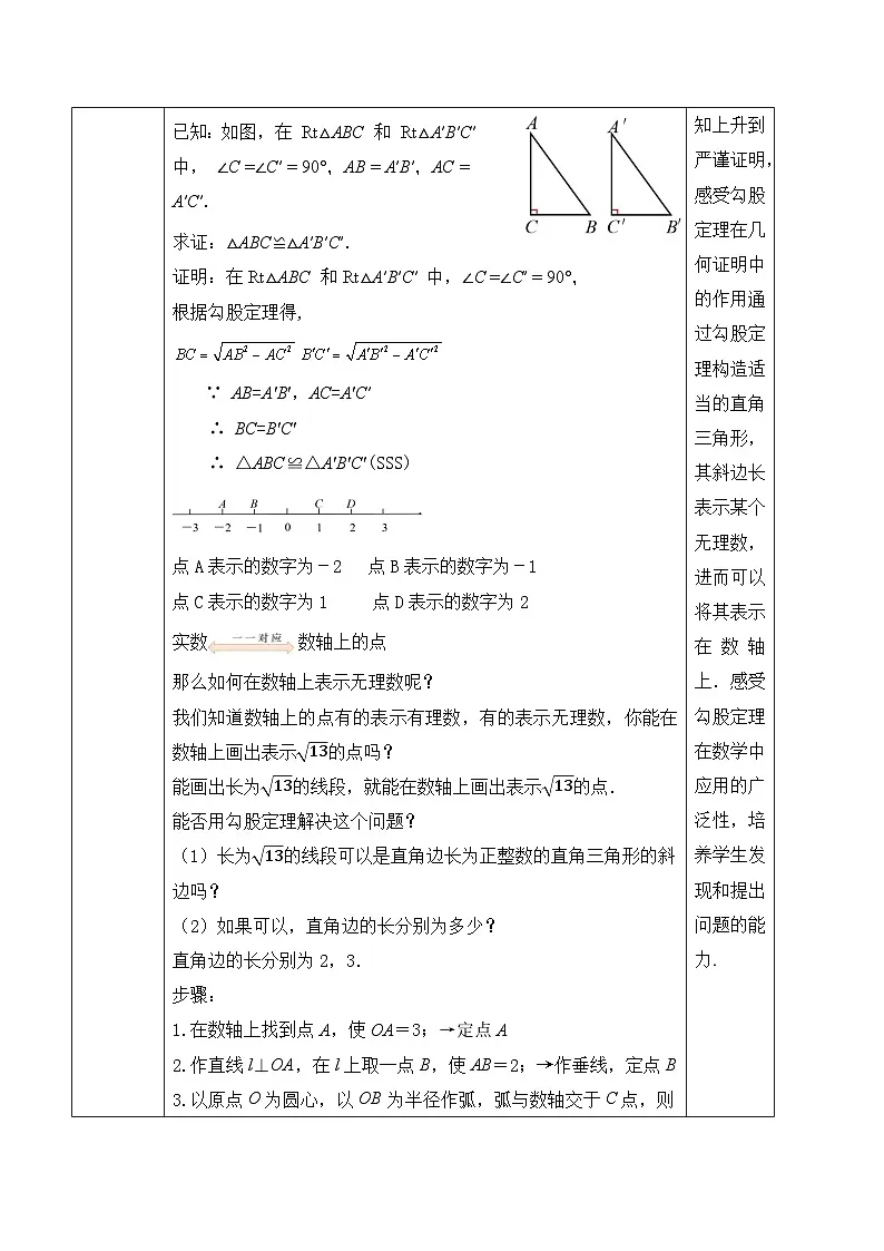20.1.3利用勾股定理作图与计算（教案）--2025-2026学年人教版数学八年级下册第2页