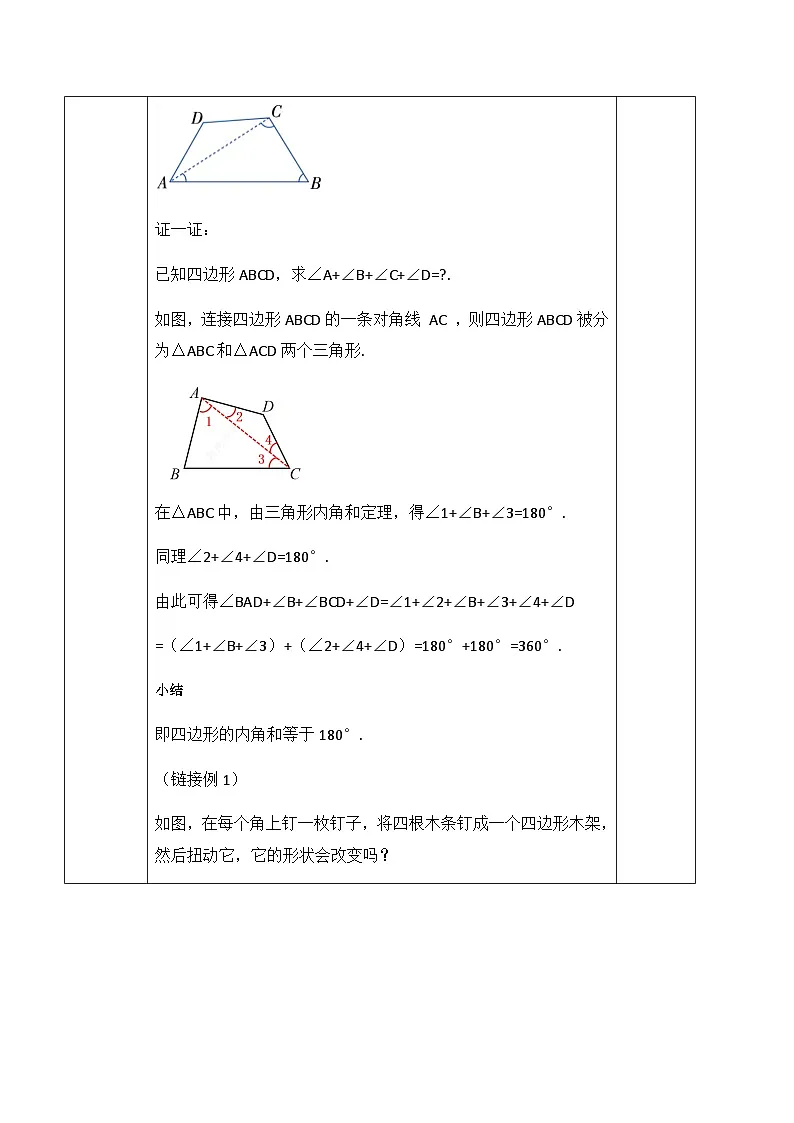 21.1.1 四边形及其内角和（教案）--2025-2026学年人教版数学八年级下册第3页