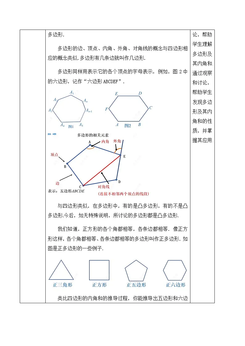 21.1.2 多形边及其内角和（教案）--2025-2026学年人教版数学八年级下册第2页
