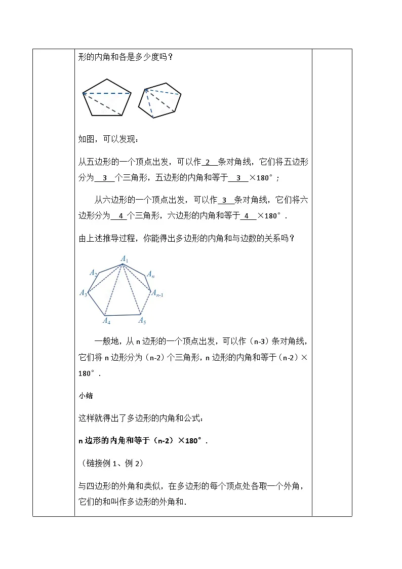 21.1.2 多形边及其内角和（教案）--2025-2026学年人教版数学八年级下册第3页