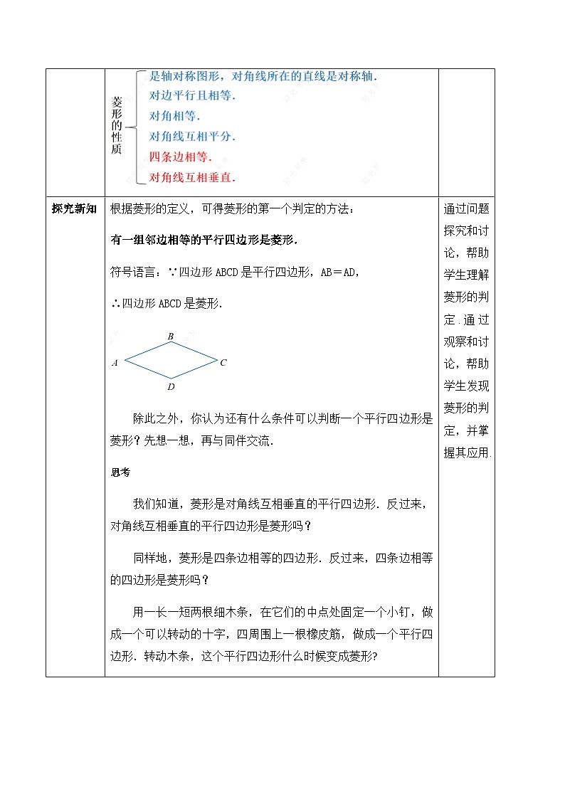21.3.2.2 菱形的判定（教案）--2025-2026学年人教版数学八年级下册第2页