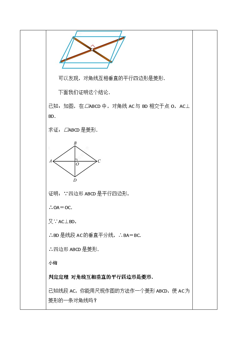21.3.2.2 菱形的判定（教案）--2025-2026学年人教版数学八年级下册第3页