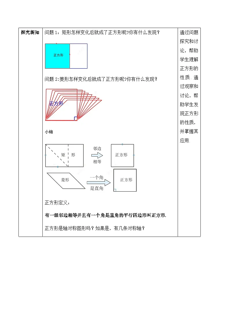 21.3.3.1 正方形的性质（教案）--2025-2026学年人教版数学八年级下册第2页