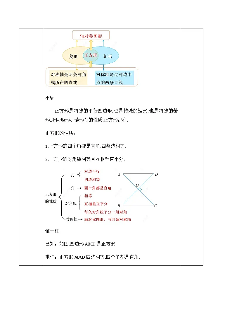 21.3.3.1 正方形的性质（教案）--2025-2026学年人教版数学八年级下册第3页