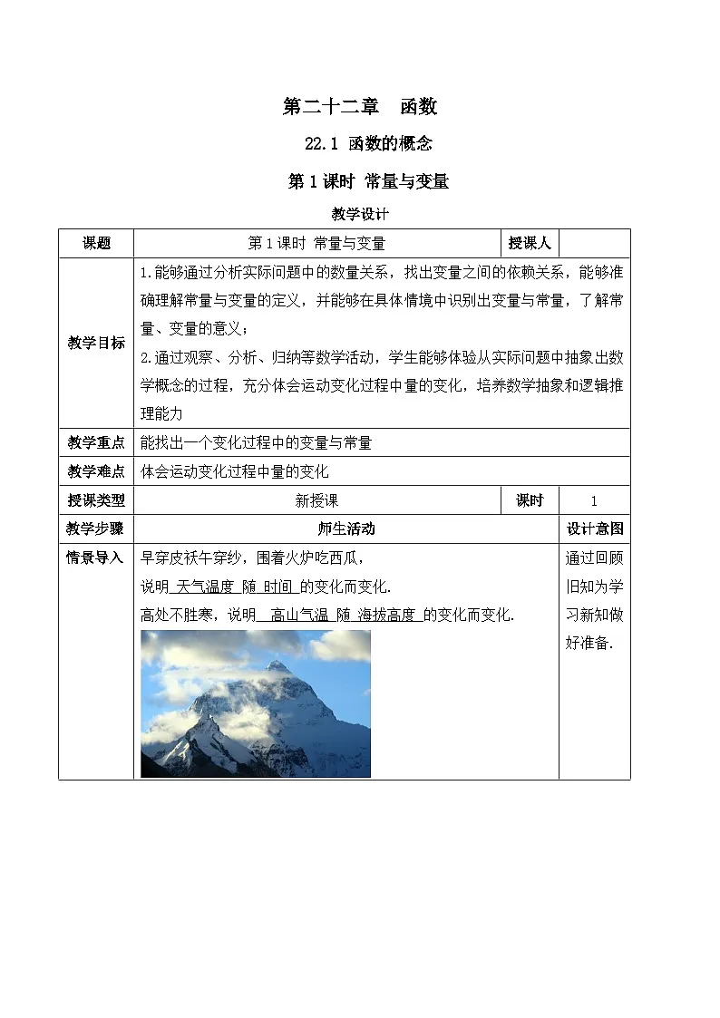 22.1.1 变量与常量（教案）--2025-2026学年人教版数学八年级下册第1页