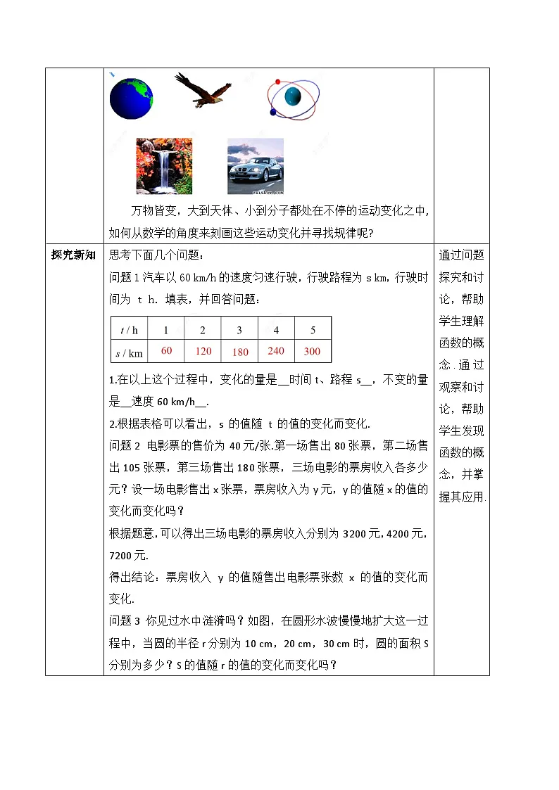 22.1.1 变量与常量（教案）--2025-2026学年人教版数学八年级下册第2页