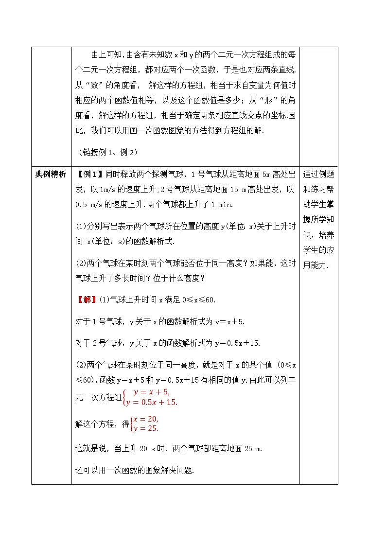 23.3.2 一次函数与二元一次方程组（教案）--2025-2026学年人教版数学八年级下册第3页