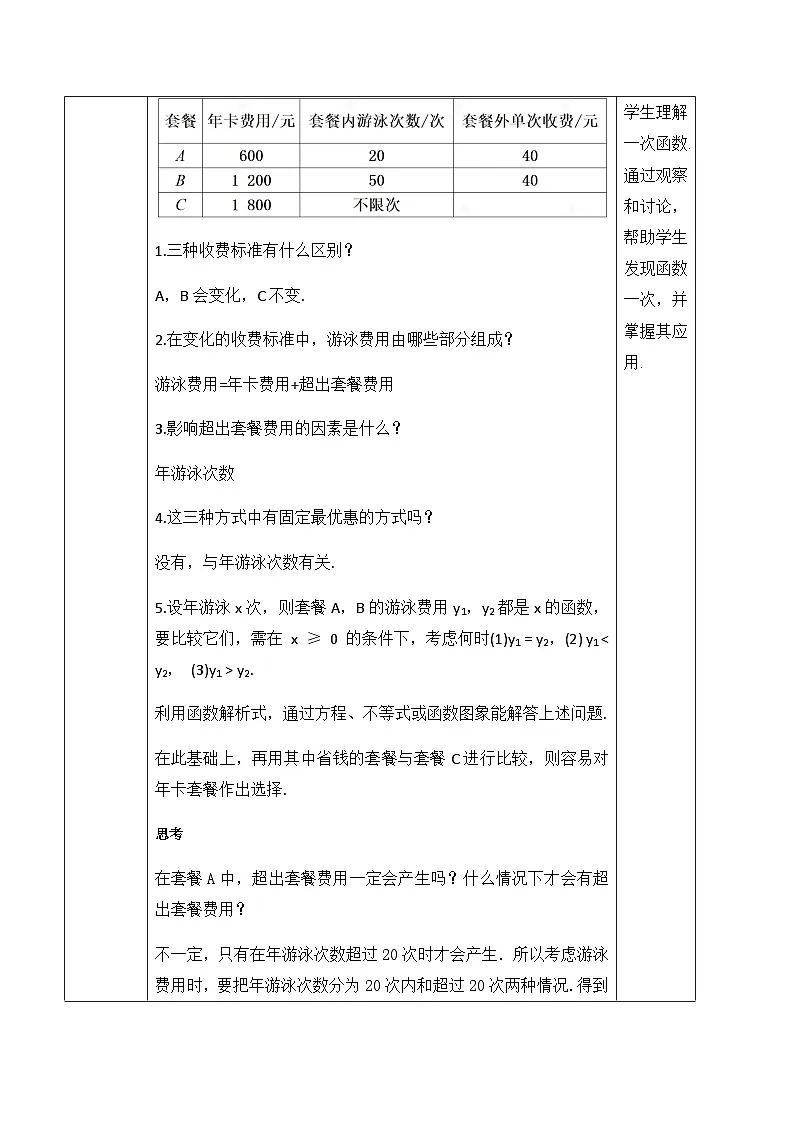 23.4.2 选择方案（1）（教案）--2025-2026学年人教版数学八年级下册第2页