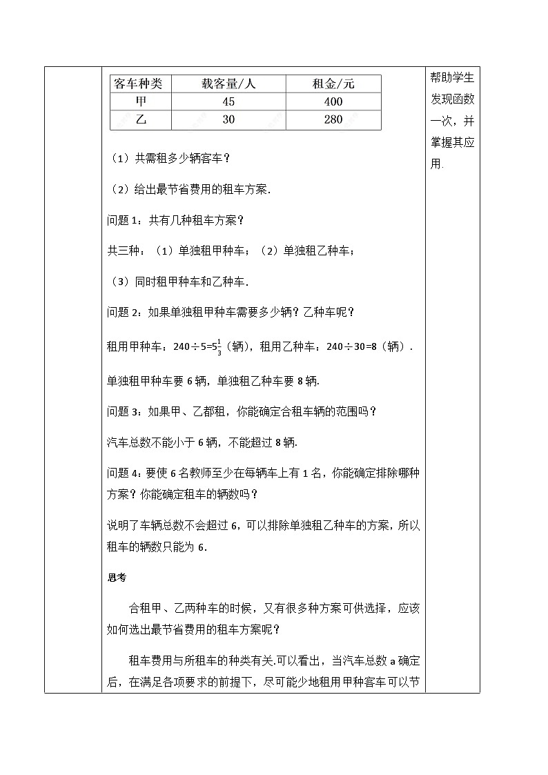 23.4.3  选择方案（2）（教案）--2025-2026学年人教版数学八年级下册第2页