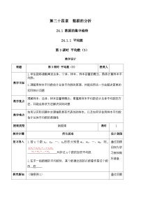 数学八年级下册（2024）24.1 数据的集中趋势公开课教案设计
