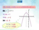 26.2.2.4二次函数y=ax²+bx+c的图象和性质-课件-2025-2026学年数学华东师大版九年级下册