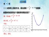 26.2.2.4二次函数y=ax²+bx+c的图象和性质-课件-2025-2026学年数学华东师大版九年级下册