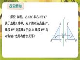 5.1.2 轴对称--湘教版（新教材）数学七年级下册培优备课课件