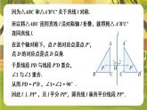 5.1.2 轴对称--湘教版（新教材）数学七年级下册培优备课课件