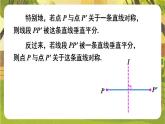 5.1.2 轴对称--湘教版（新教材）数学七年级下册培优备课课件