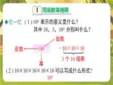 1.1.1同底数幂的乘法--湘教版（新教材）数学七年级下册培优备课课件