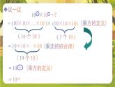 1.1.1同底数幂的乘法--湘教版（新教材）数学七年级下册培优备课课件
