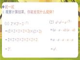 1.1.1同底数幂的乘法--湘教版（新教材）数学七年级下册培优备课课件